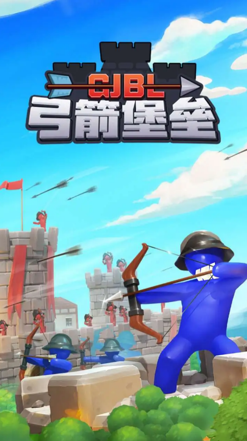 弓箭手塔防游戏有哪些