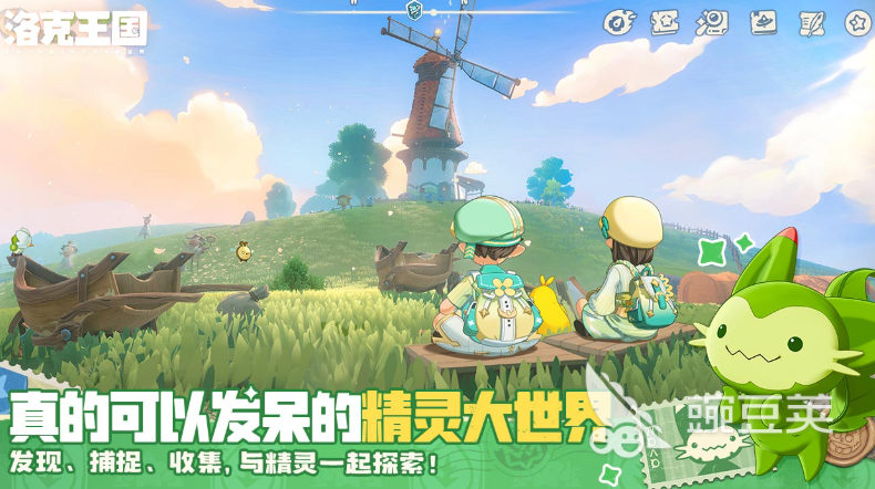 洛克王国世界安装攻略 洛克王国世界安卓iOS下载与安装步骤截图