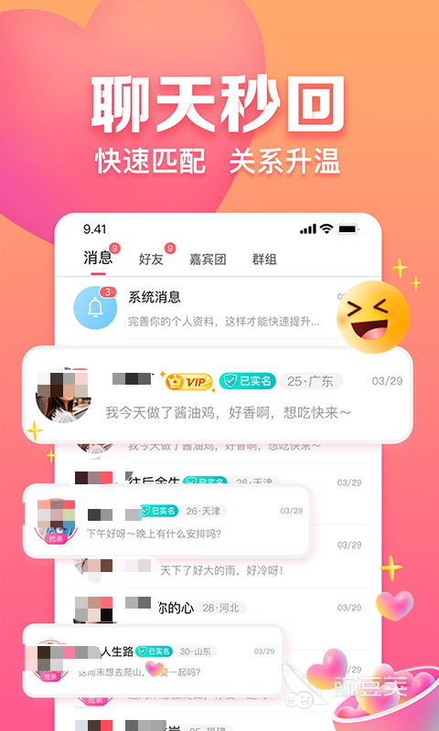 最火的约会软件分享 2025年真实实用的社交恋爱APP榜单合集截图