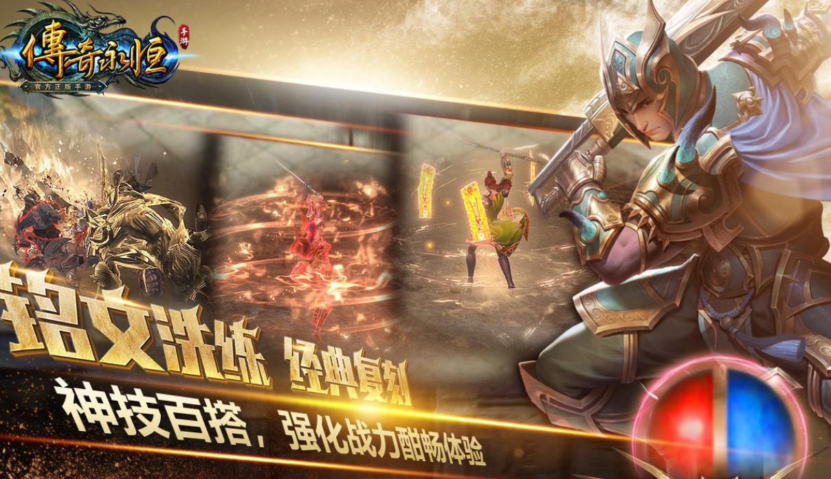 火爆的的二合一合成版传奇游戏手机版有哪几款 2025受欢迎的传奇手游排名截图