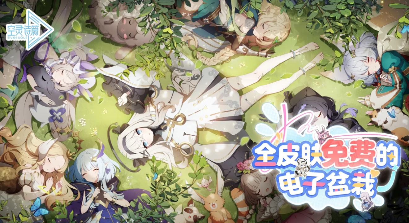 空灵诗篇正式上线时间揭晓 空灵诗篇首发日期及开服详情截图