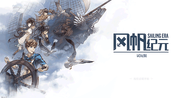 风帆纪元安卓版下载地址分享