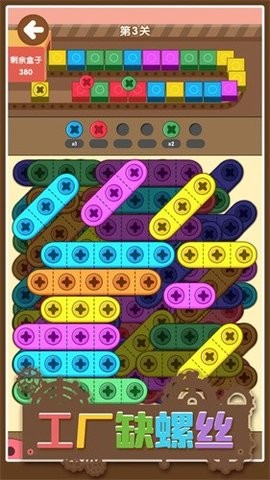 拧螺丝的游戏合辑 2025趣味十足的拧螺丝游戏分享截图