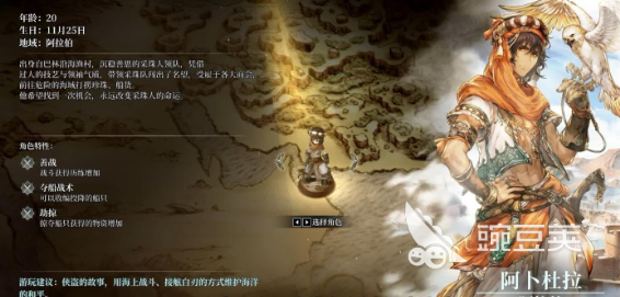 风帆纪元阿卜杜拉主线任务全流程教程 风帆纪元阿卜杜拉剧情通关技巧与关键节点详解截图