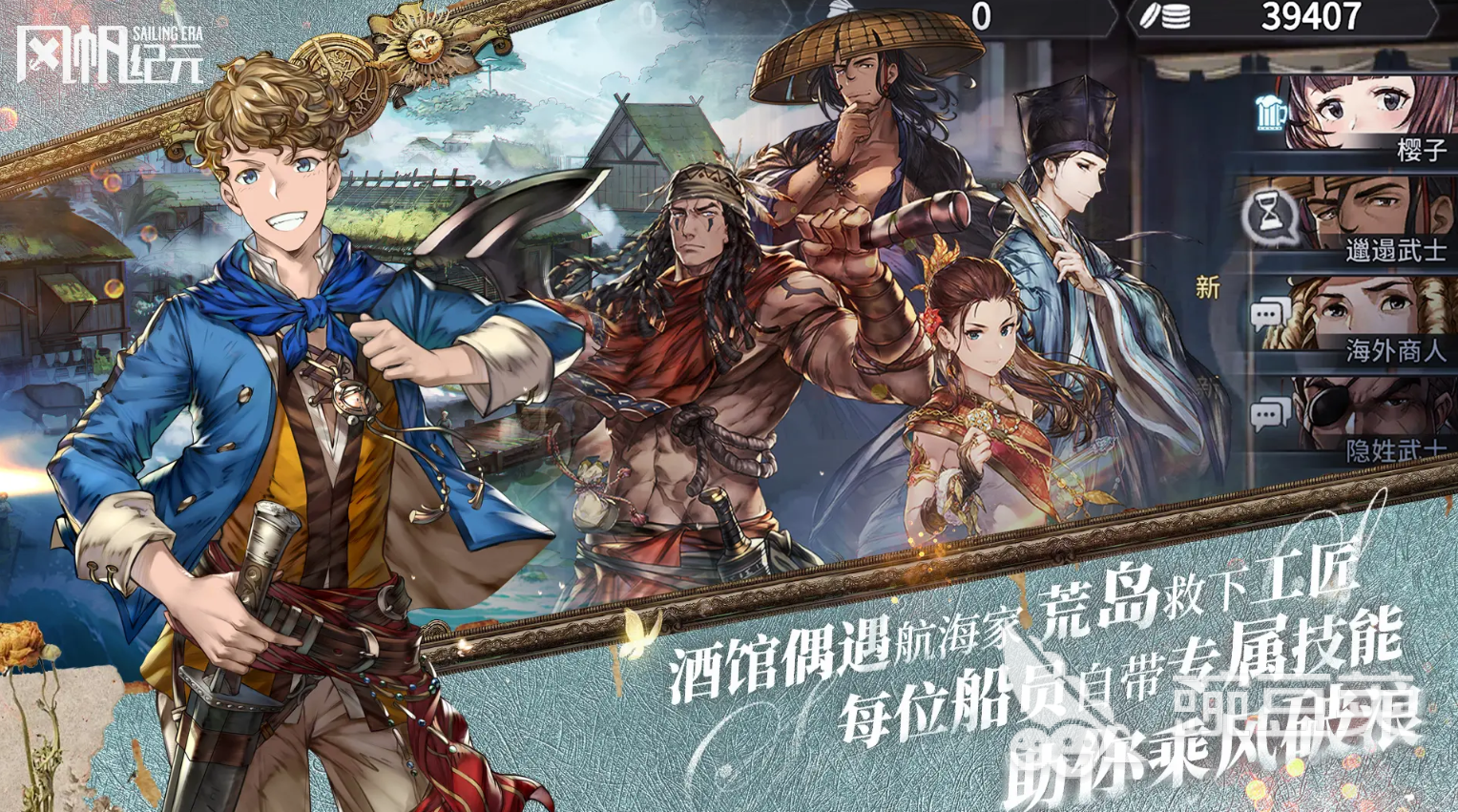 风帆纪元主角角色盘点：全人物背景、技能与剧情定位解析