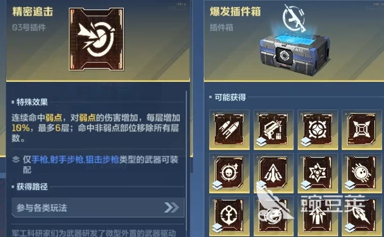 逆战未来武器搭配指南 逆战高性价比插件组合与实战安卓APP技巧截图