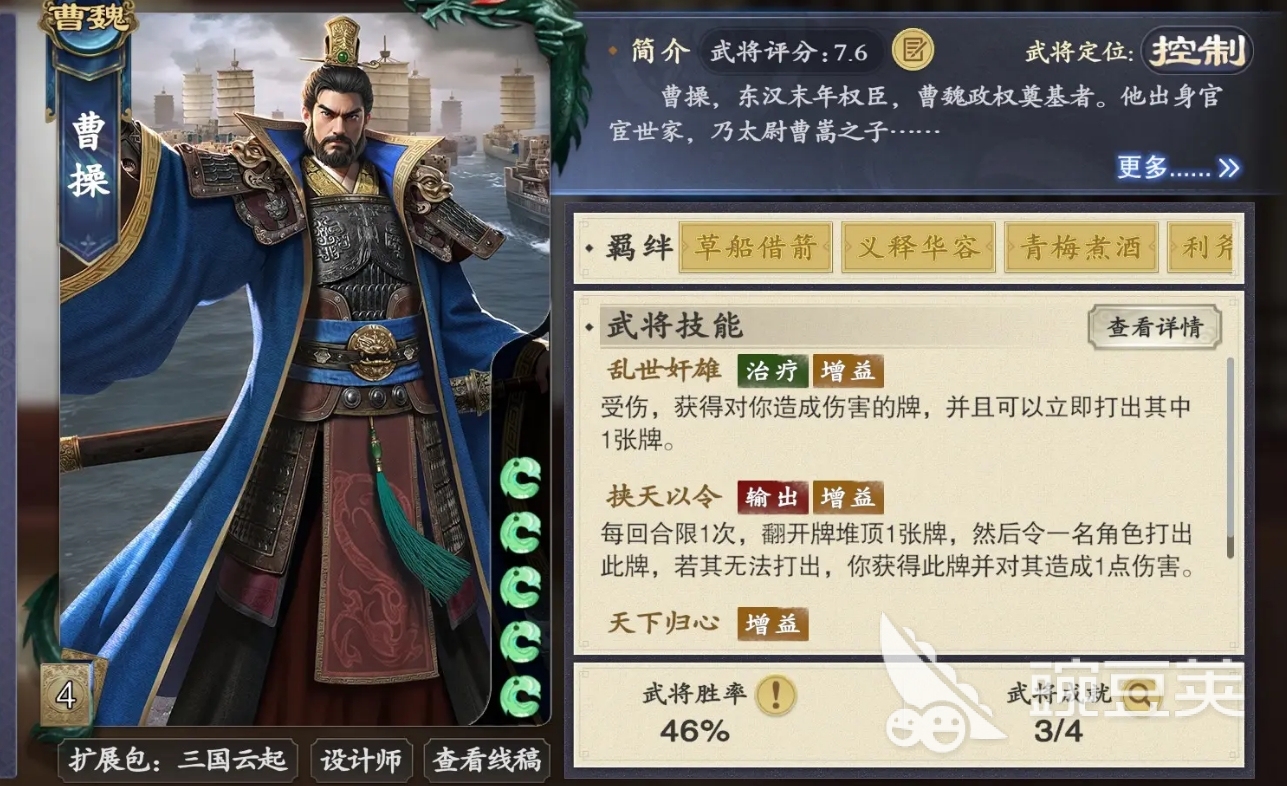 名将杀曹操技能解析 名将杀曹操武将搭配与实战技巧截图