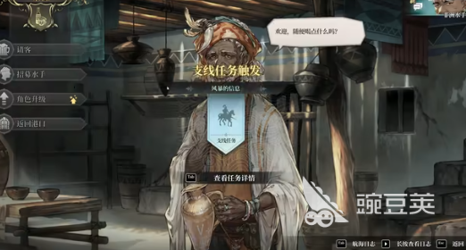 风帆纪元风暴 信息任务全流程通关指南与关键线索解析截图