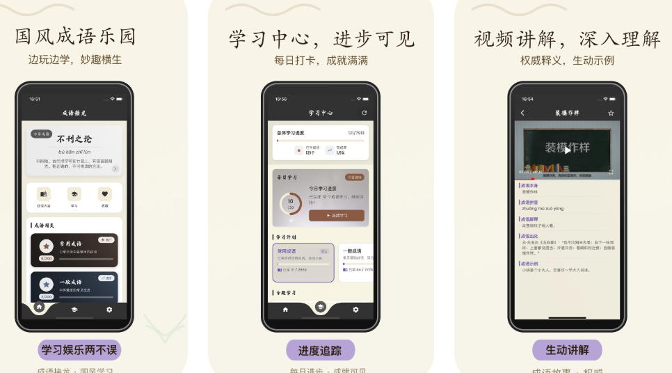 成语接龙游戏闯关免费下载