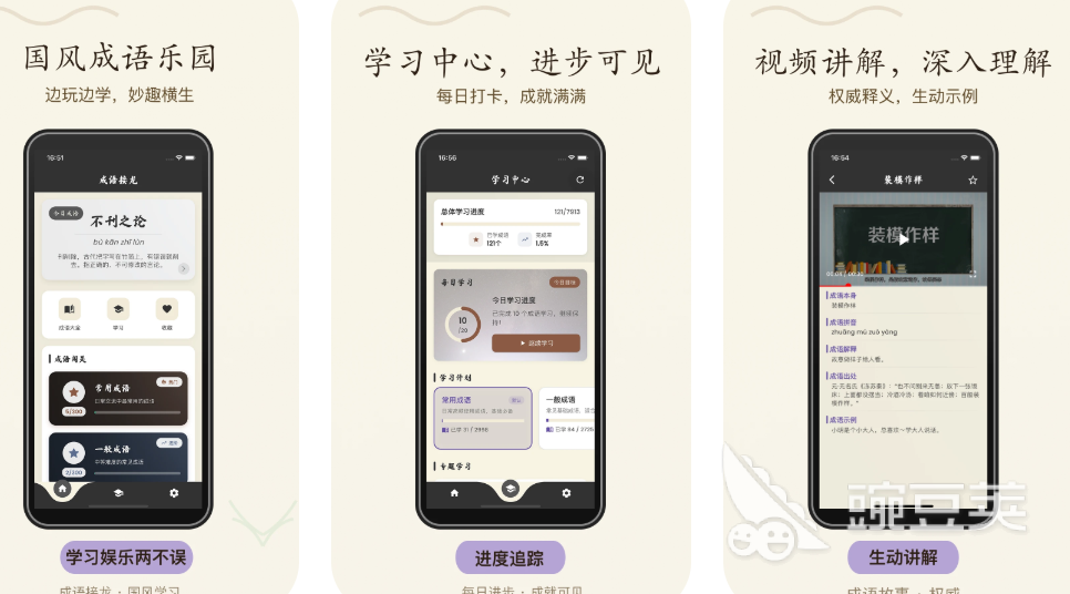 成语接龙游戏闯关 成语接龙闯关游戏不用钱下载分享截图