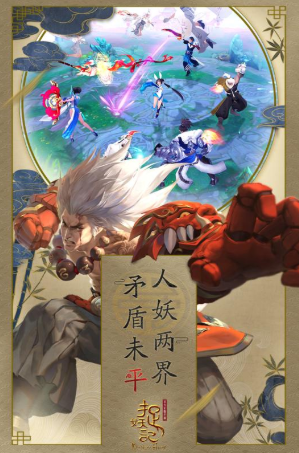 受欢迎的神妖手游去哪里下载