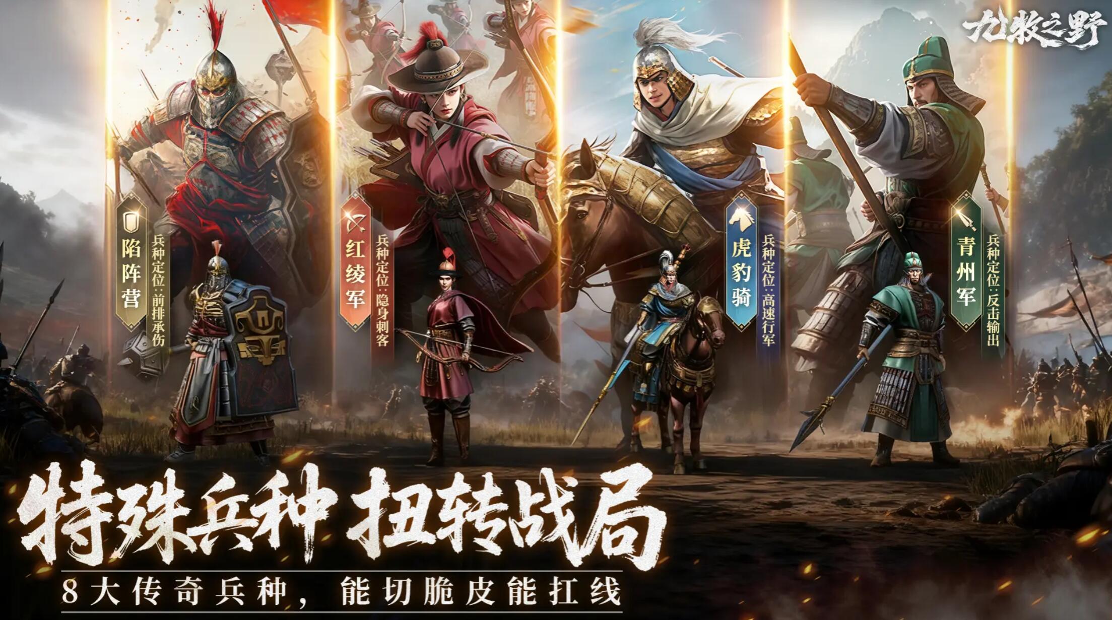 九牧之野公测怎么下载 九牧之野公测怎么预约截图