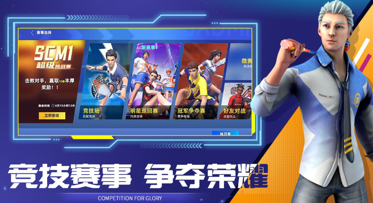 有趣的羽毛球榜单合集TOP10游戏下载 受欢迎的羽毛球游戏介绍2025截图