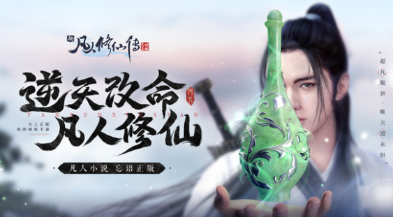 有没有经典的凡人修仙游戏