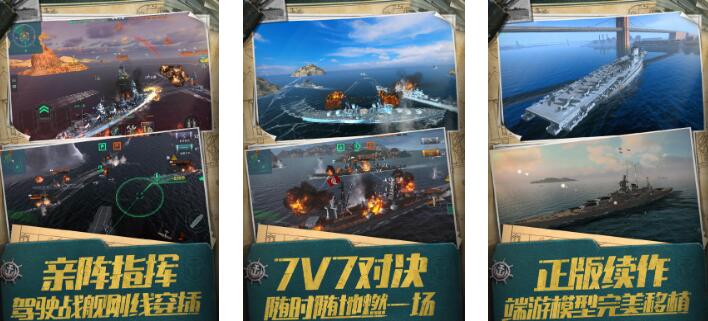 2026火热的战舰游戏手机版有哪几款 趣味性强的战舰手游合辑截图