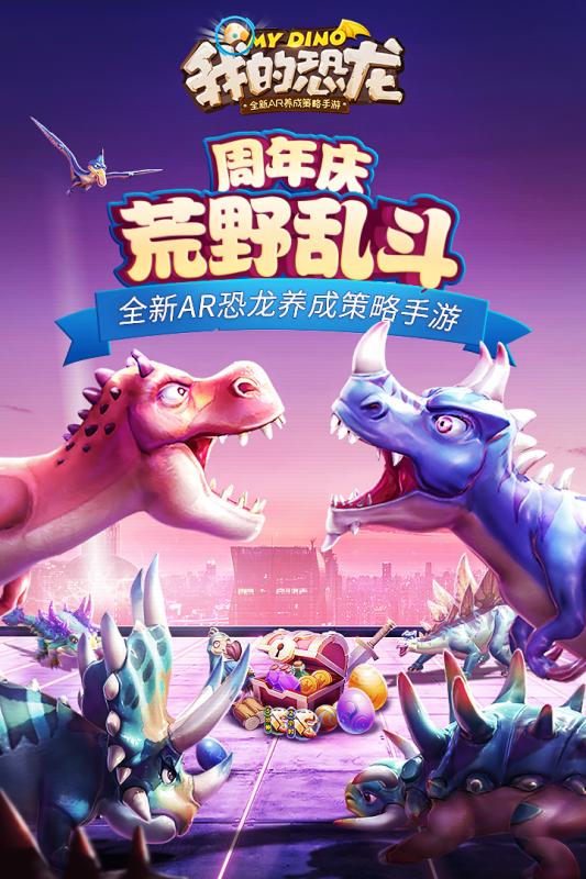 小时候玩的一款恐龙的游戏下载介绍 2025年火爆的的恐龙游戏有哪几款截图