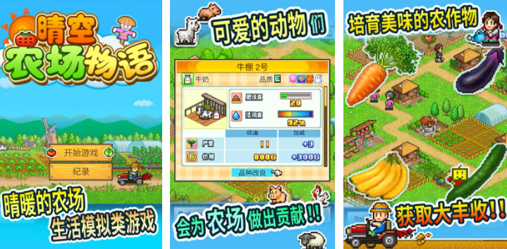 有趣的农场养殖游戏下载推荐