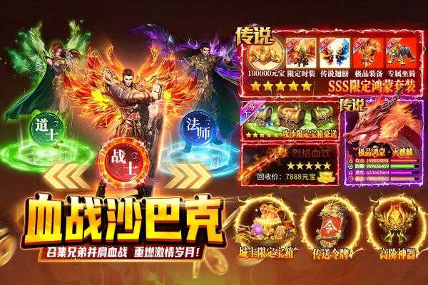 2025年最新传奇手游