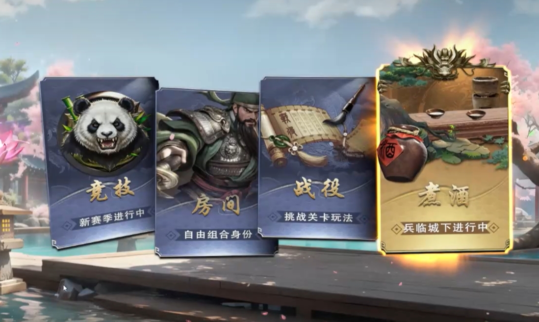 名将杀兵临城下教程合辑 名将杀兵临城下模式怎么玩截图