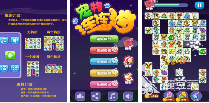 动物连连看游戏不用钱下载分享 榜单3动物主题连连看before_12025截图