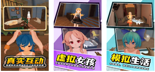 能够触碰虚拟人物的游戏下载榜单 耐玩的高互动性游戏介绍2025截图