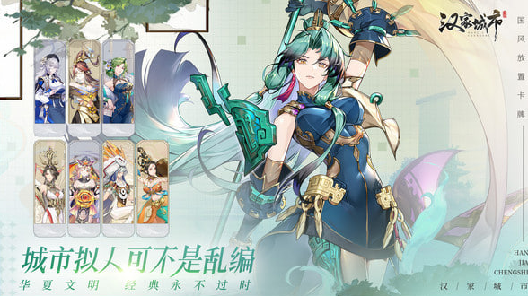 汉家城市手游下载地址分享
