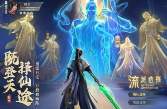 2025比较热门仙侠游戏手机版有哪几款 受欢迎的仙侠游戏介绍截图