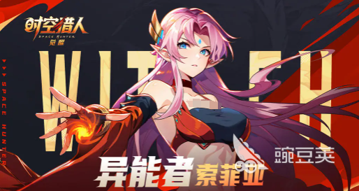 时空猎人索菲娅 时空猎人觉醒异能者索菲娅角色强度与技能解析截图