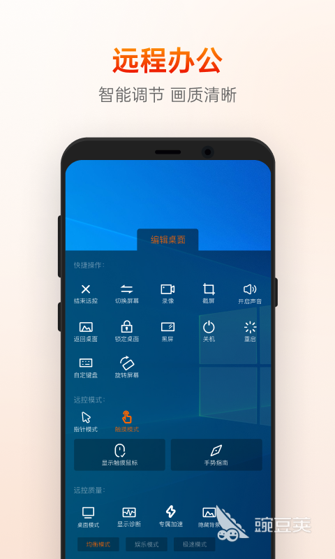 远程软件哪些好用 远程控制APP分享榜单合集