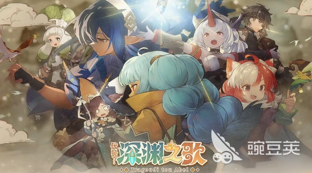 代号深渊之歌最强阵容搭配分享：新手入门与高阶实战组合教程