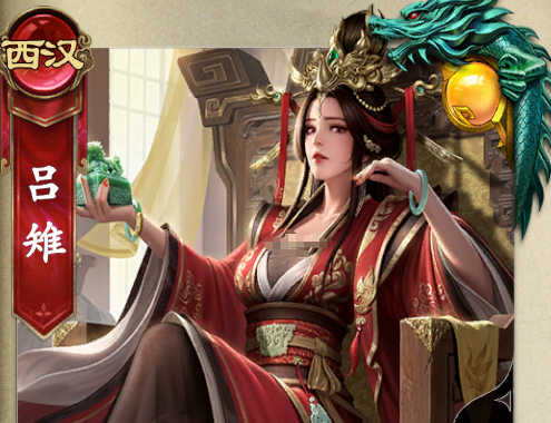 名将杀吕雉怎么样 名将杀吕雉技能详解