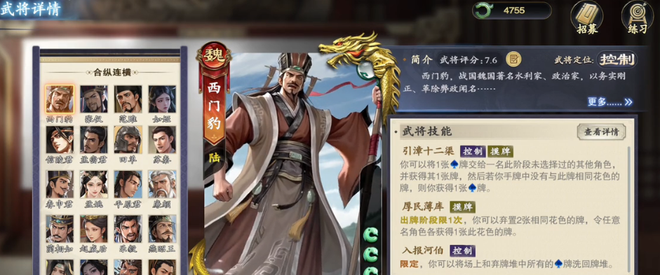 名将杀西门豹怎么样 名将杀西门豹详解