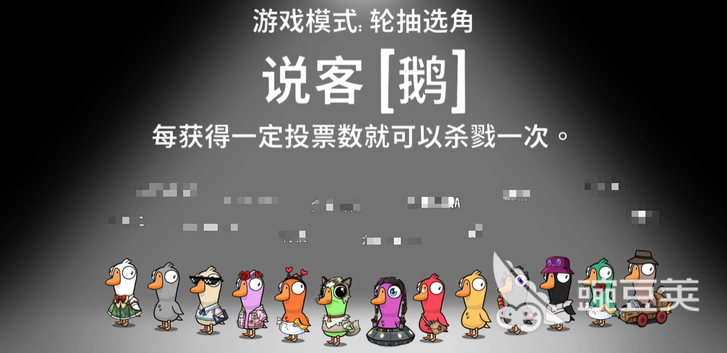 鹅鸭杀游戏手机版说客玩法教程 鹅鸭杀手游说客角色技巧与实战心得截图