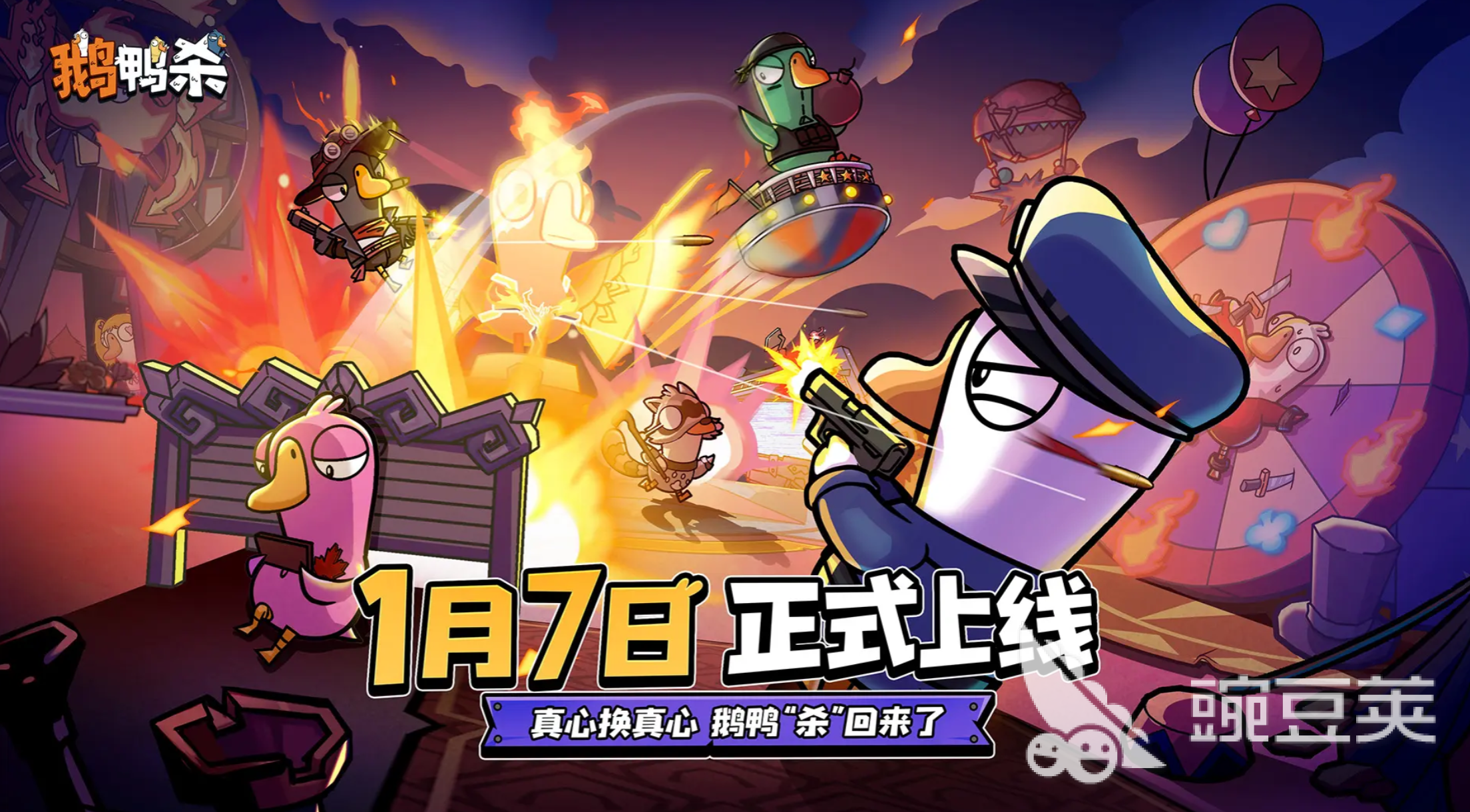 鹅鸭杀游戏手机版生存主义者怎么玩 鹅鸭杀手游生存主义者角色玩法与技巧详解截图