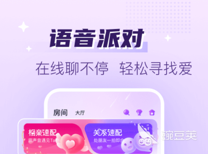 榜单合集4语音APPbefore_2 2025实用的语音聊天软件分享截图