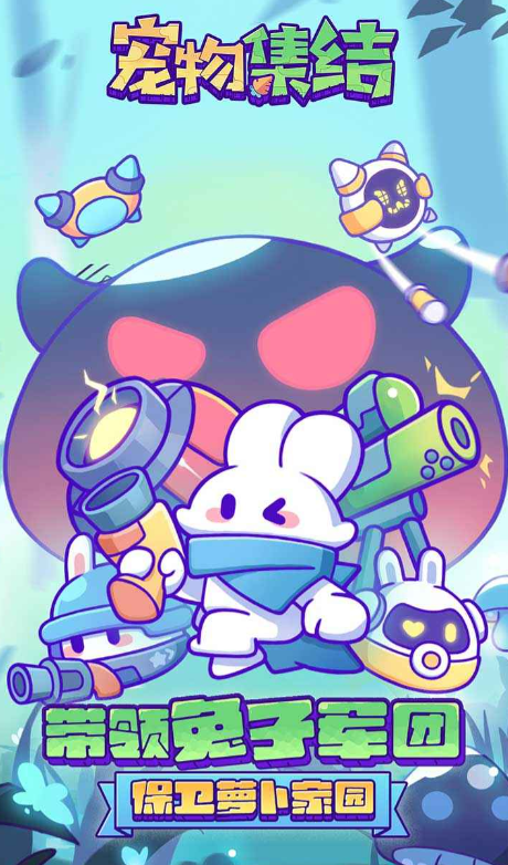 宠物集结什么时候上线 宠物集结上线时间盘点截图