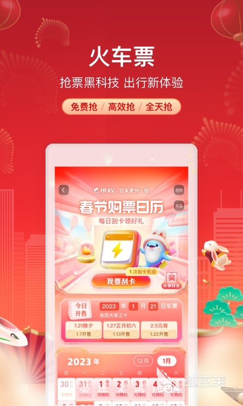 高铁购票APP分享 高铁票购买软件哪些好用又可靠截图