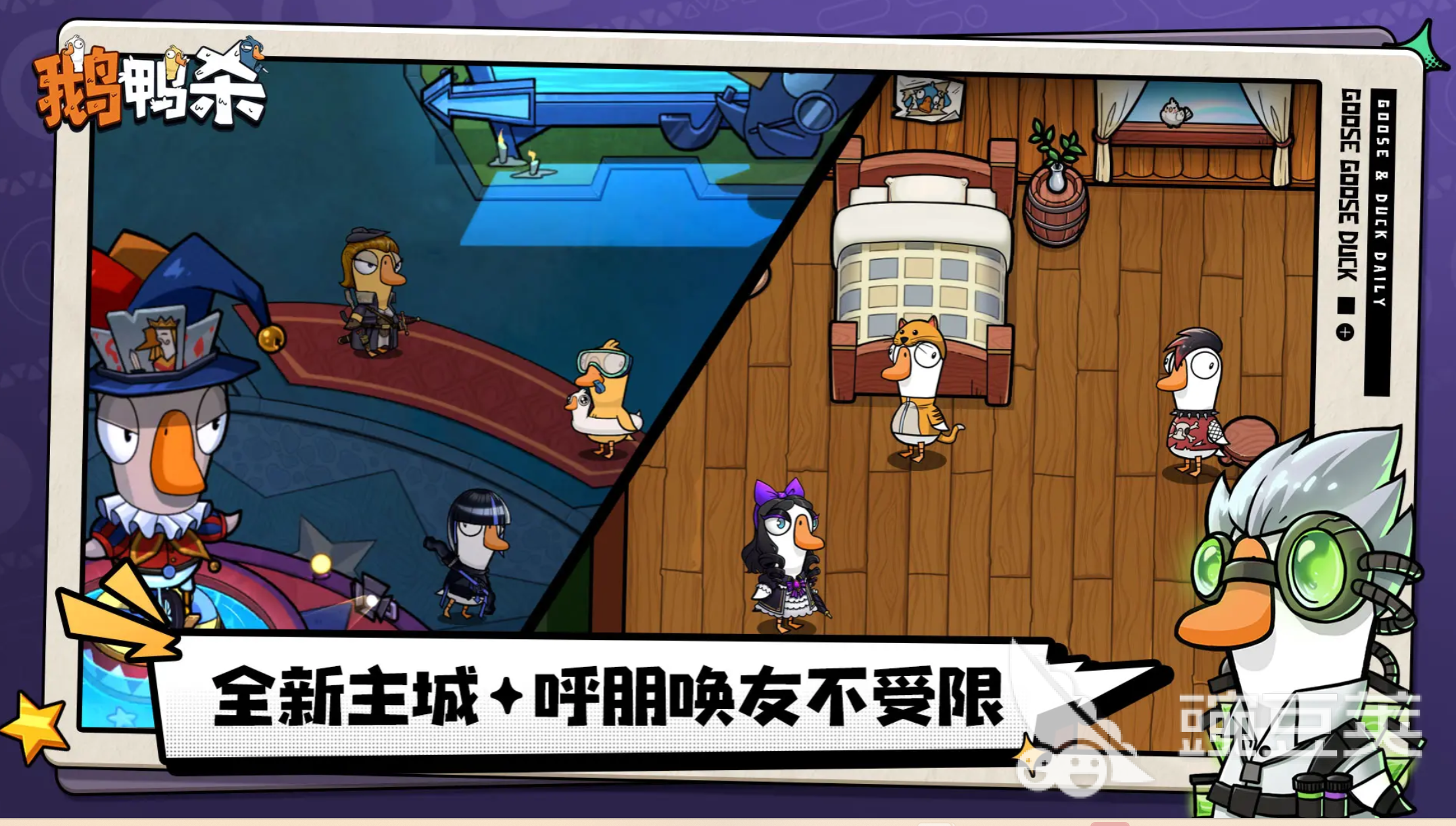 鹅鸭杀游戏手机版流浪儿童角色技能详解 鹅鸭杀手游流浪儿童能力机制与实战技巧截图