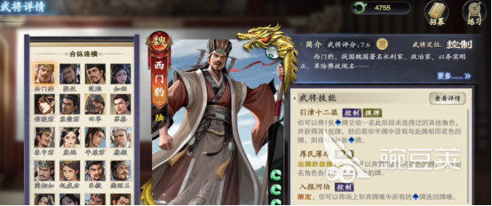 名将杀西门豹技能解析与实战教程 名将杀西门豹角色强度与使用技巧详解截图
