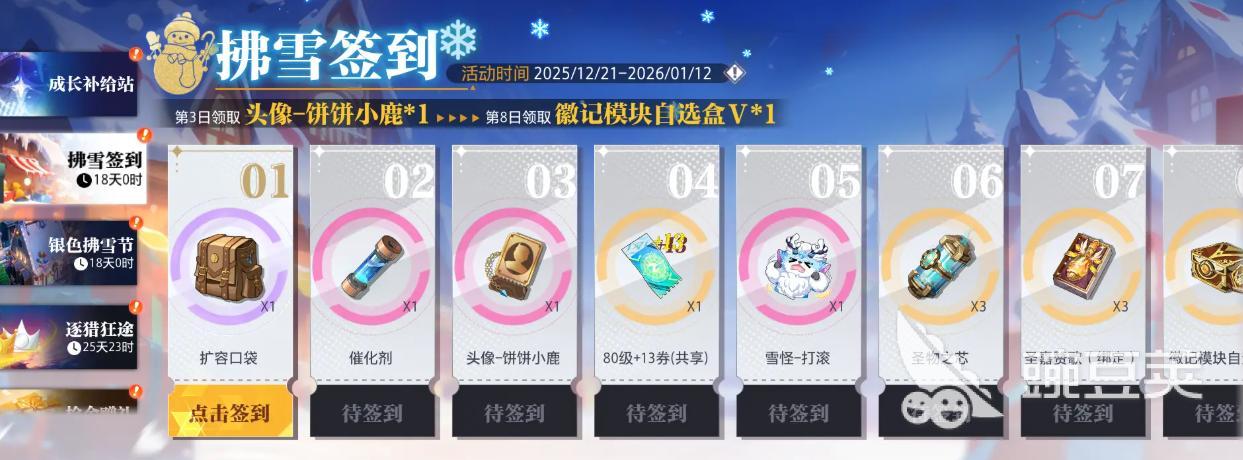 晶核拂雪节系列活动开启时间 晶核拂雪节活动内容全盘点截图