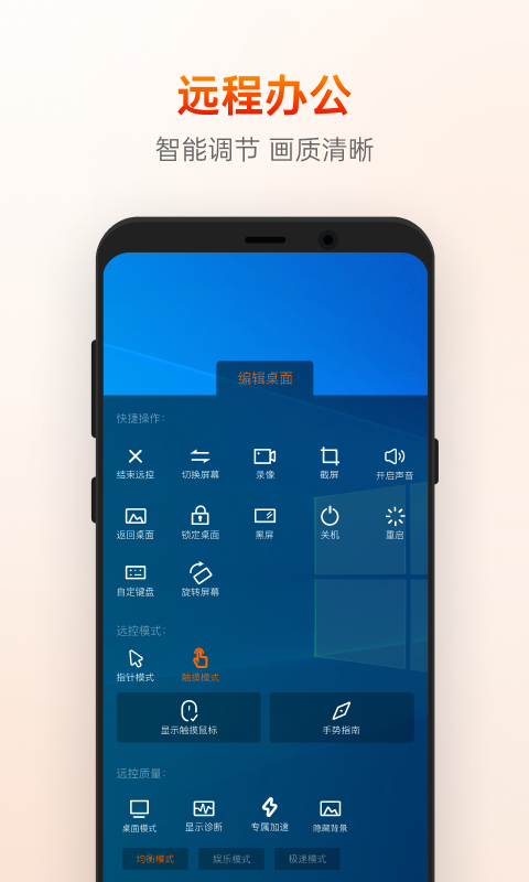远程软件哪些好用 实用的远程app分享截图