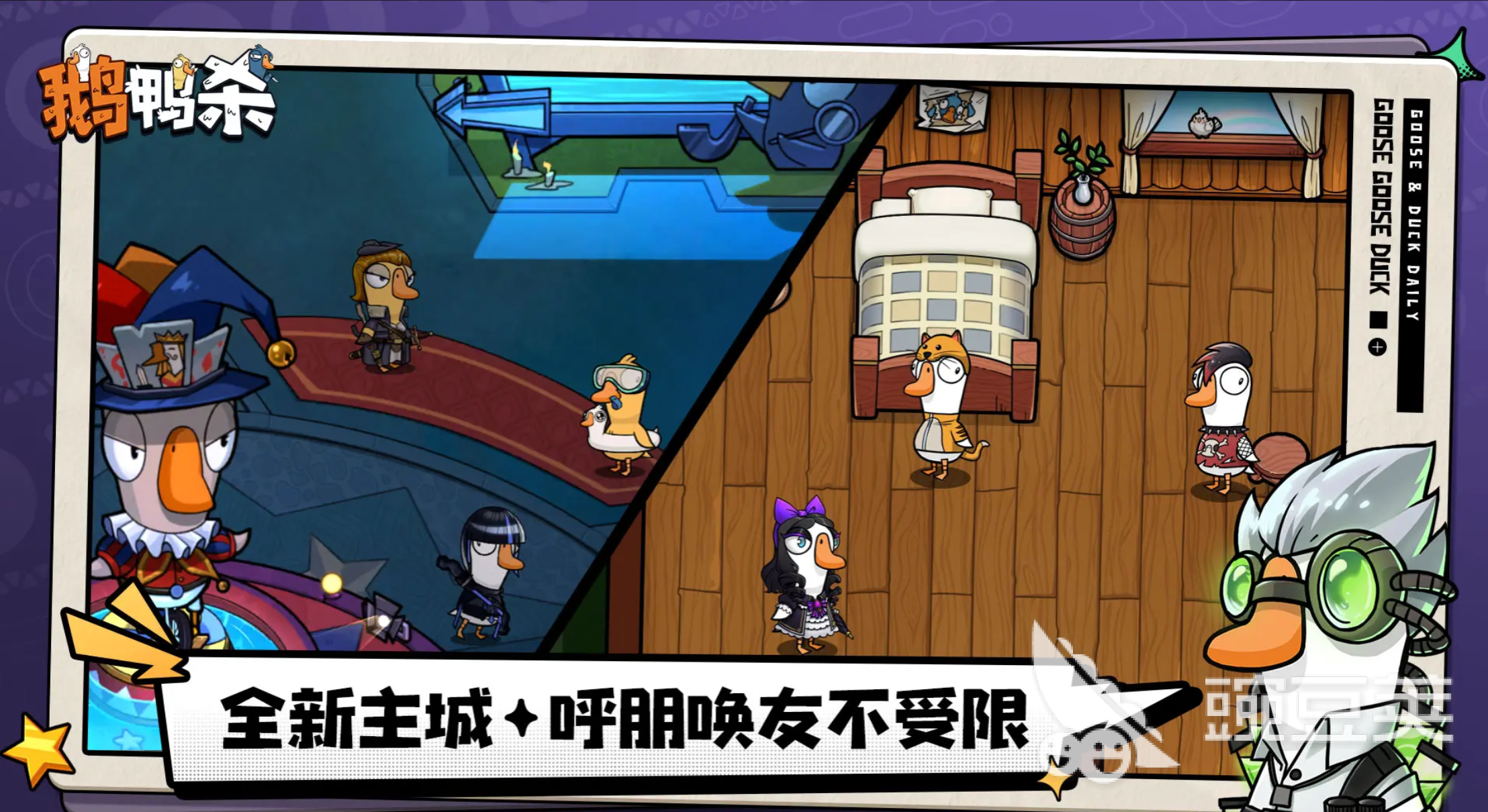 鹅鸭杀游戏手机版乌鸦玩法详解 鹅鸭杀手游乌鸦角色技能与实战技巧全教程截图