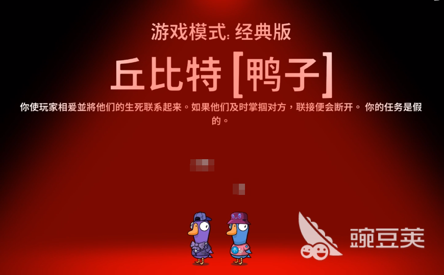 鹅鸭杀游戏手机版丘比特技能详解 鹅鸭杀手游丘比特玩法与实战技巧截图