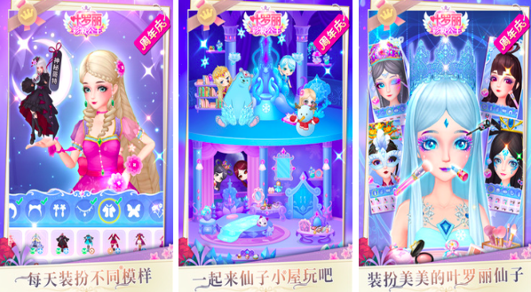 2025叶罗丽游戏下载分享 不用钱的叶罗丽游戏合辑截图