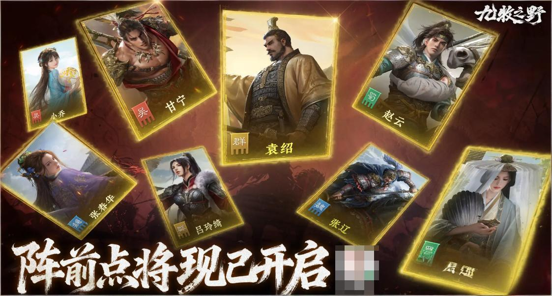 九牧之野阵前点将活动盘点 九牧之野阵前点将怎么玩