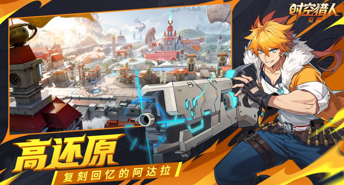 时空猎人觉醒下载渠道分享 时空猎人觉醒下载安装链接推荐截图