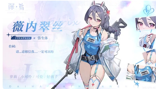 深鸢游戏手机版薇内翠丝怎么样 深鸢手游薇内翠丝盘点