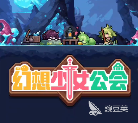 幻想少女公会新手教程 幻想少女公会入门指南与快速上手技巧截图