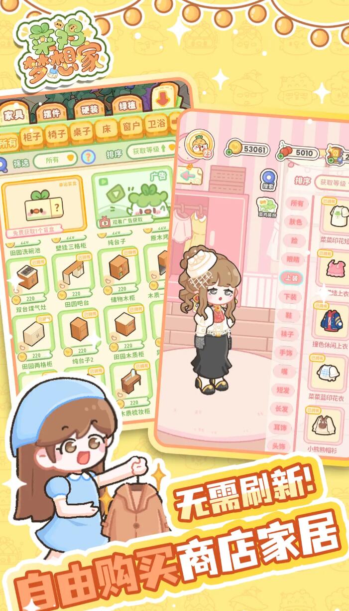 菜鸡梦想家下载渠道在哪里 菜鸡梦想家在哪里下载截图