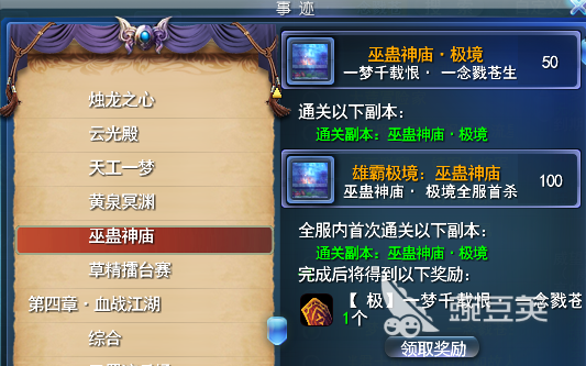 天下万象巫蛊神庙怎么打 天下万象巫蛊神庙全流程通关教程截图